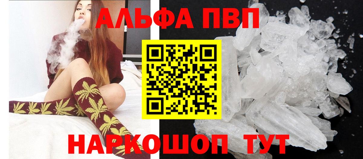 где найти   Альфа ПВП кристаллы  Отрадный  Вход с VPN  Alpha PVP Crystall 