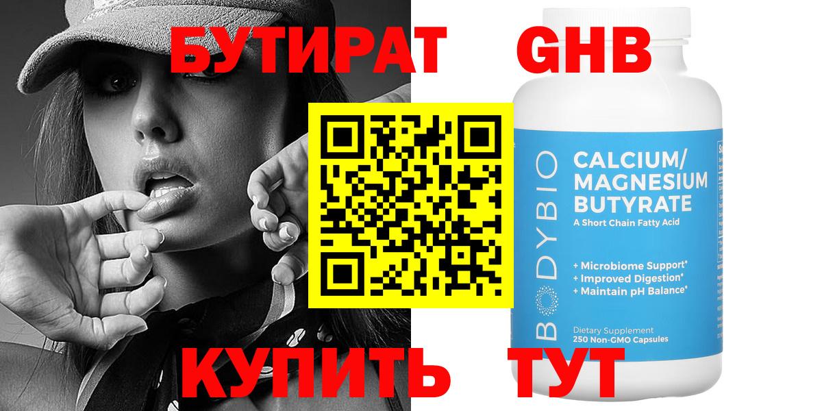Бутират  Бутират вода  Вход с VPN  Отрадный 