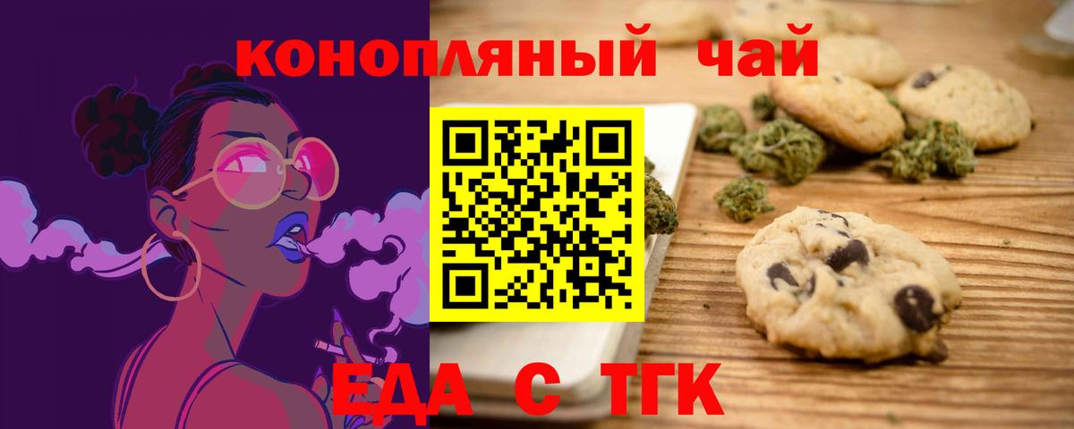 Отрадный  Cannafood марихуана  Вход с VPN 