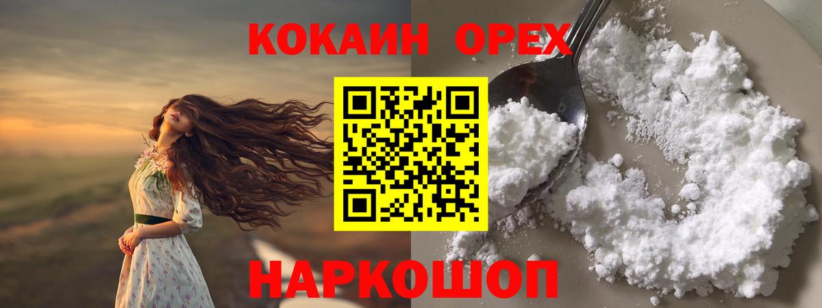 Отрадный  Кокаин 97%  КОКАИН Fish Scale  Cocaine  Вход с VPN 