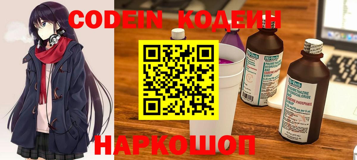Codein Purple Drank  Кодеин Purple Drank  Отрадный  Вход с VPN 