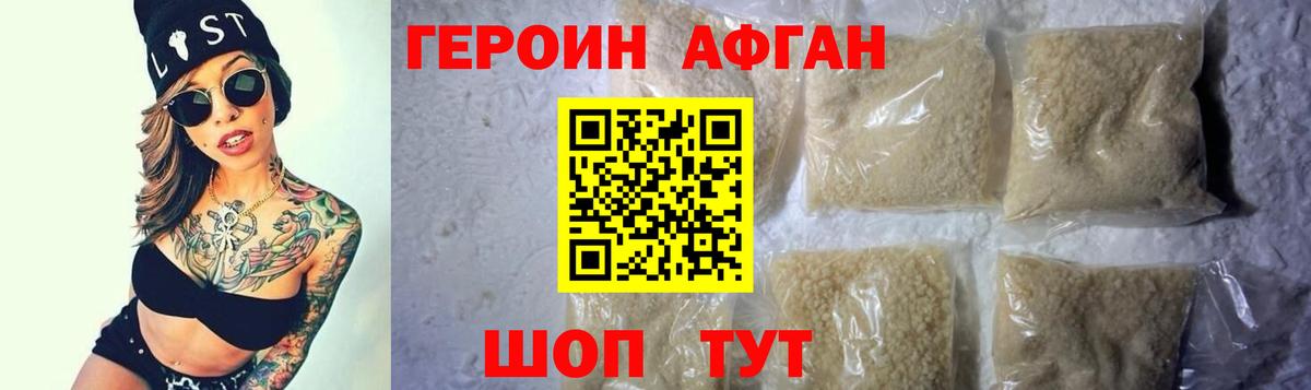 Героин Heroin Отрадный