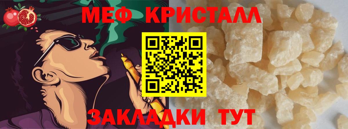 МЯУ-МЯУ mephedrone  Мефедрон кристаллы  МЯУ-МЯУ  Вход с VPN  Отрадный 
