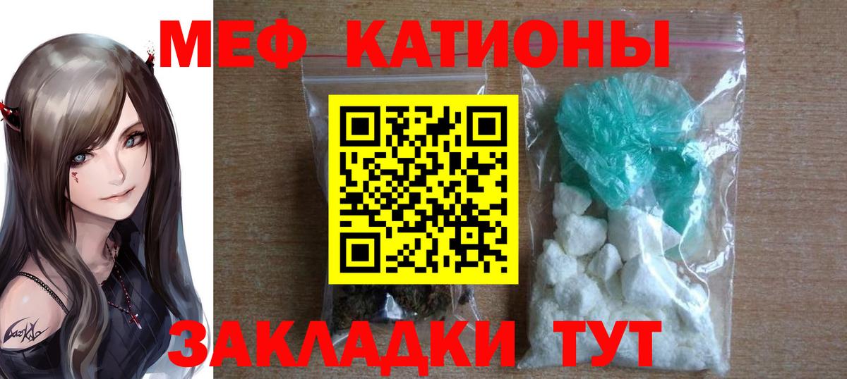 Меф  Отрадный