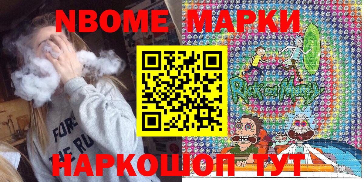 Марки NBOMe 1500мкг Отрадный